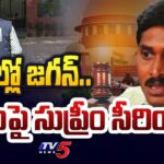 Supreme Court Issues Notice To Jagan and CBI