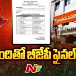 Telangana BJP Final List Released