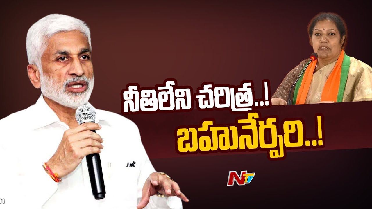 Vijayasai Reddy Sensational Comments on AP BJP Chief Purandeshwari