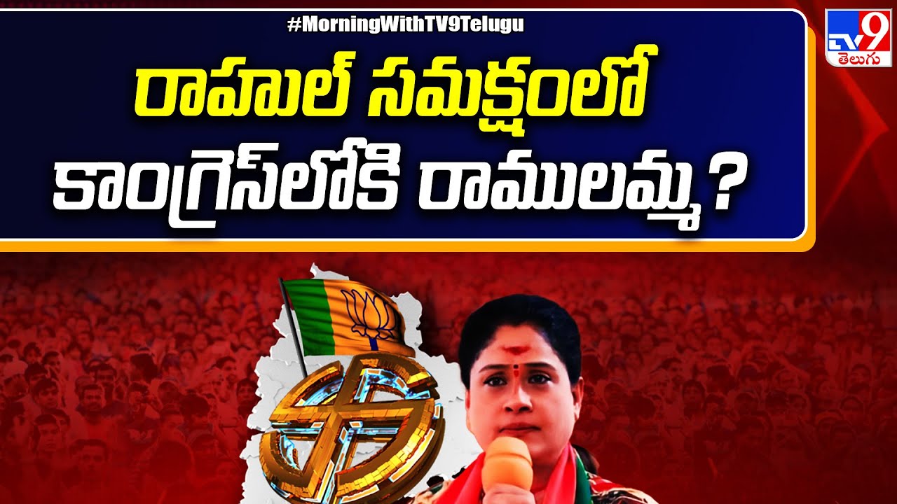 Vijayashanti Likely to Join in Congress Party ?