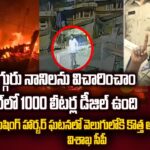 Vishakapatnam CP Ravi Shankar Given Clarity on Fishing Harbour Incident