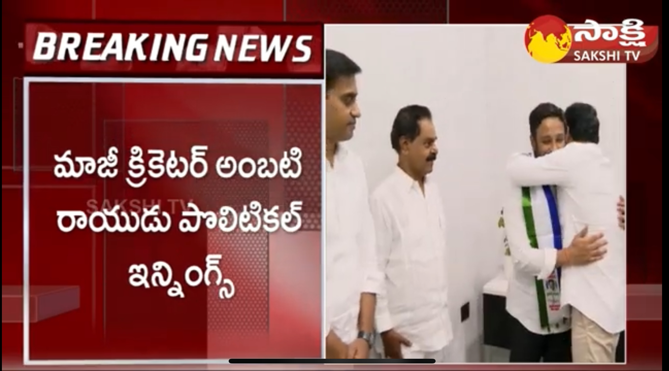 Ambati Rayudu’s First Interview After Joining YSRCP