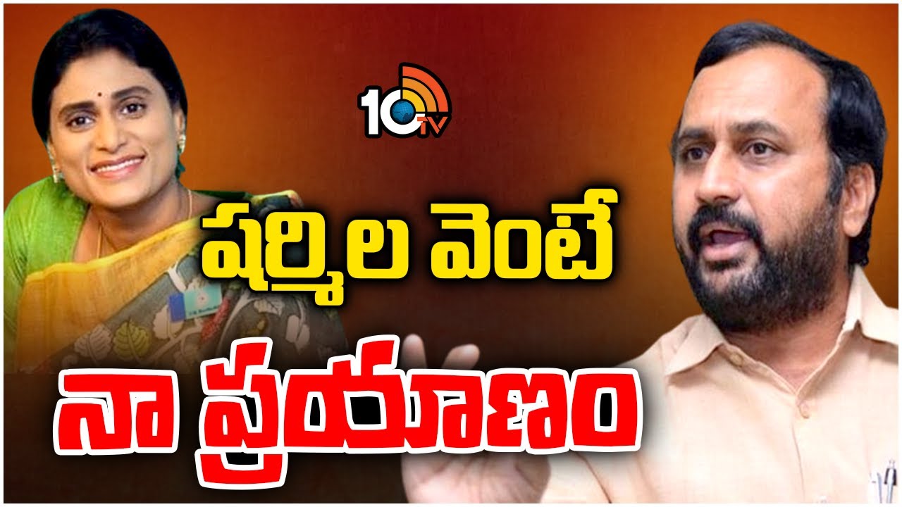 Alla Ramakrishna Reddy Vows to Stay with YS Sharmila