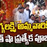 Amit Shah Visits Bhagya Lakshmi Temple, Hyderabad