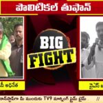 Big Fight : CM Jagan Vs Chandrababu
