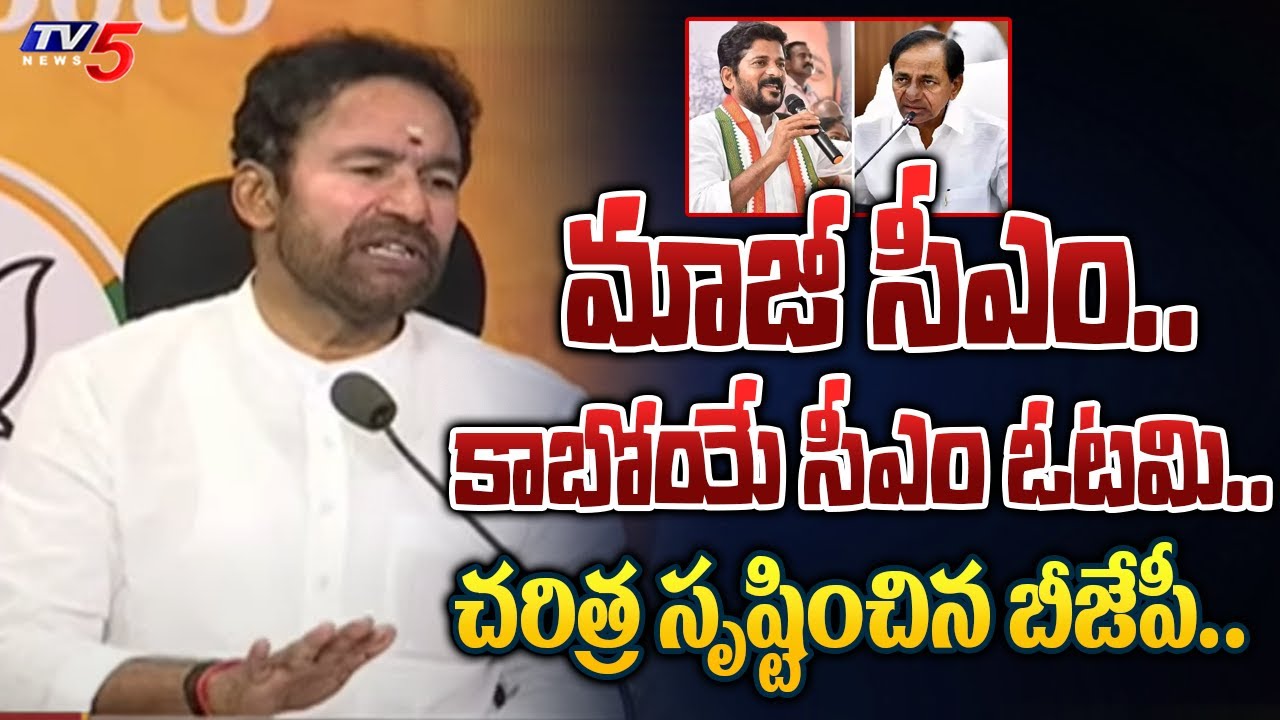 BJP Kishan Reddy SHOCKING COMMENTS on Revanth Reddy and KCR