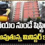 BRS Ministers Vacating Ministers Quarters, Shifting Starts From Morning