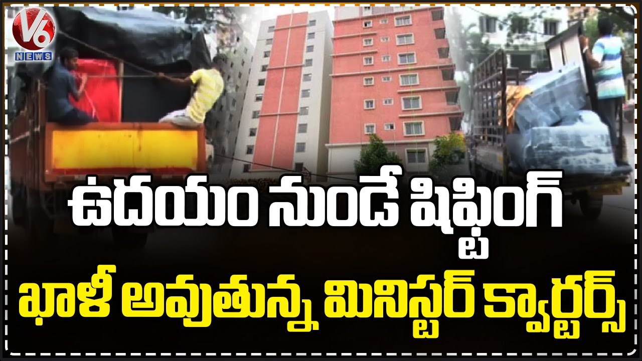 BRS Ministers Vacating Ministers Quarters, Shifting Starts From Morning