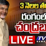 TDP Chief Holds Key Meeting on Kuppam Constituency’s Future