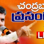 Chandrababu LIVE : Michaung Cyclone Victim Farmers