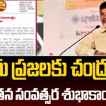 Chandrababu Naidu Extends New Year Wishes and Urges Hope for a Better Future