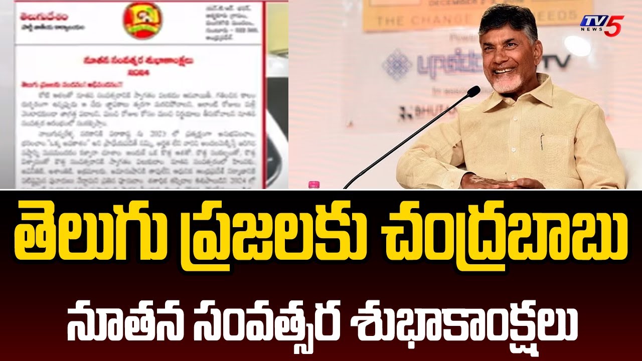 Chandrababu Naidu Extends New Year Wishes and Urges Hope for a Better Future