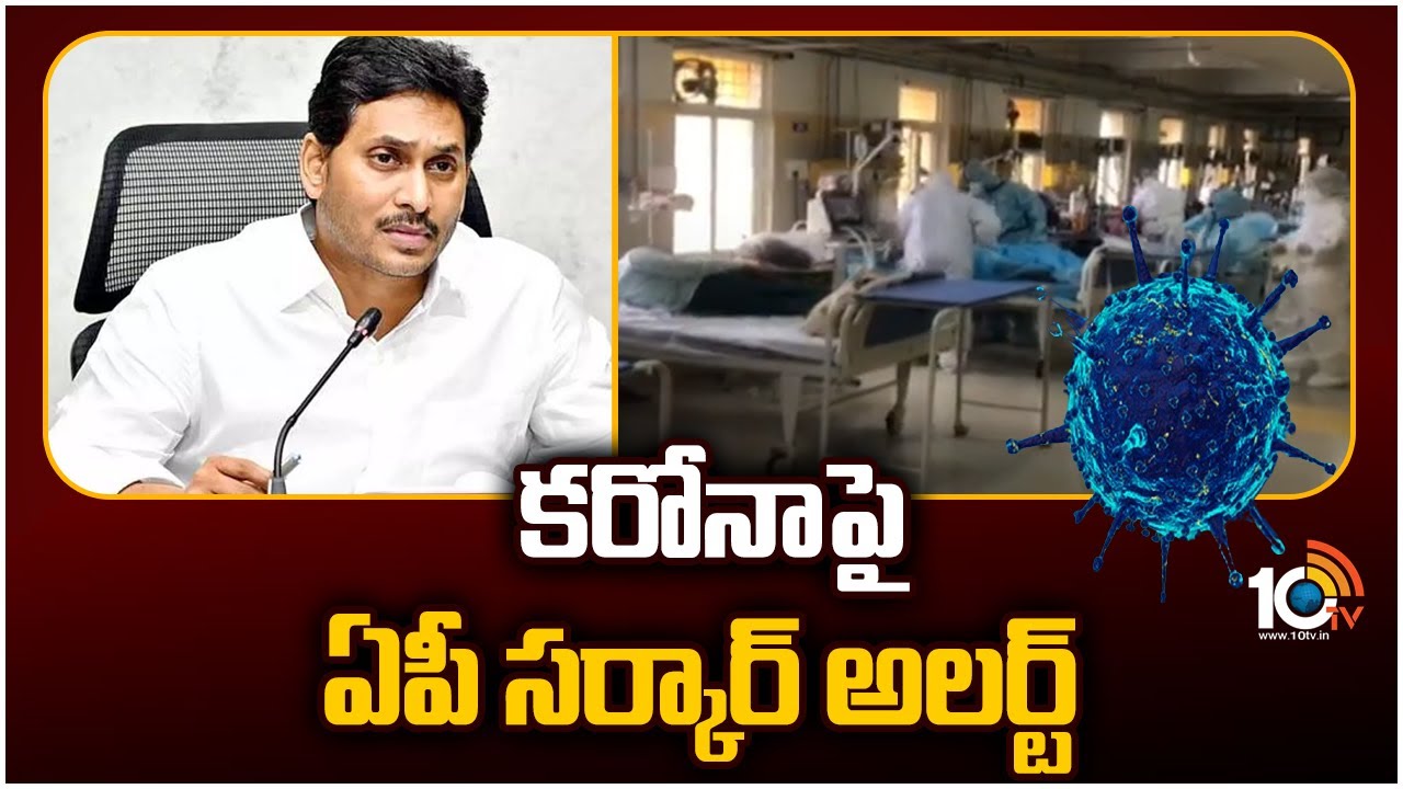 CM Jagan Conducts Review on Covid Situation in AP