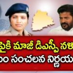 CM Revanth Reddy About Ex DSP Nalini Job