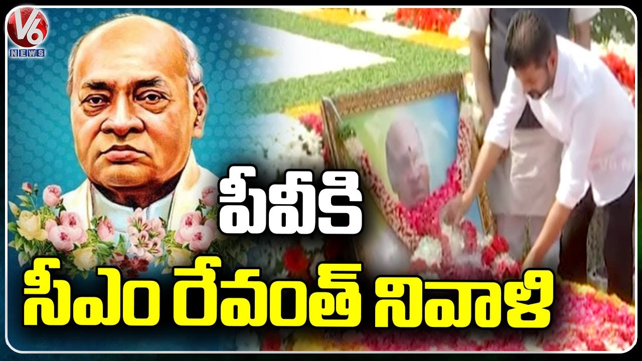 CM Revanth Reddy Pays Tribute To PV Narasimha Rao On His Death Anniversary