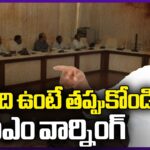No Discrimination: Chief Minister Reddy Addresses District Collectors and SPs in Telangana