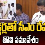 CM Revanth Reddy To Hold Key Meeting With District Collectors