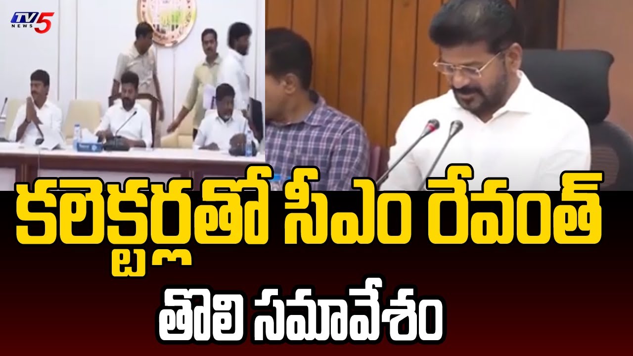 CM Revanth Reddy To Hold Key Meeting With District Collectors ...