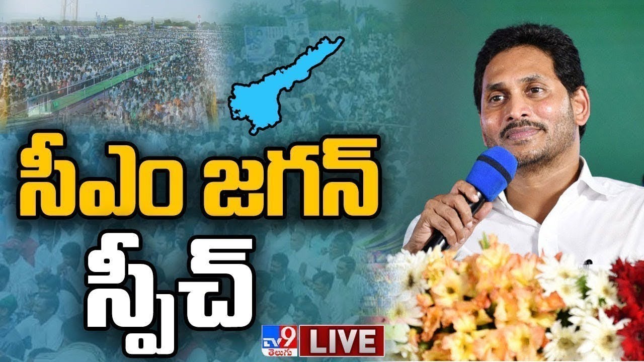 CM YS Jagan LIVE : New Aarogaysri Cards Launch