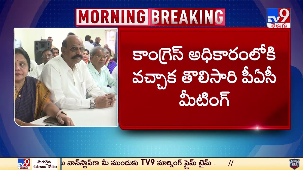 Congress’s first PAC meeting to be hedl today in Gandhi Bhavan