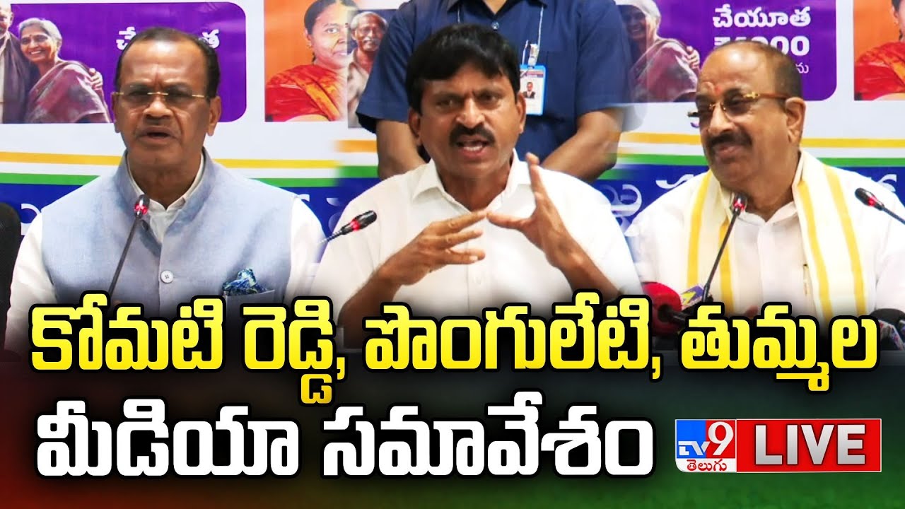 Congress Leaders Press Meet LIVE