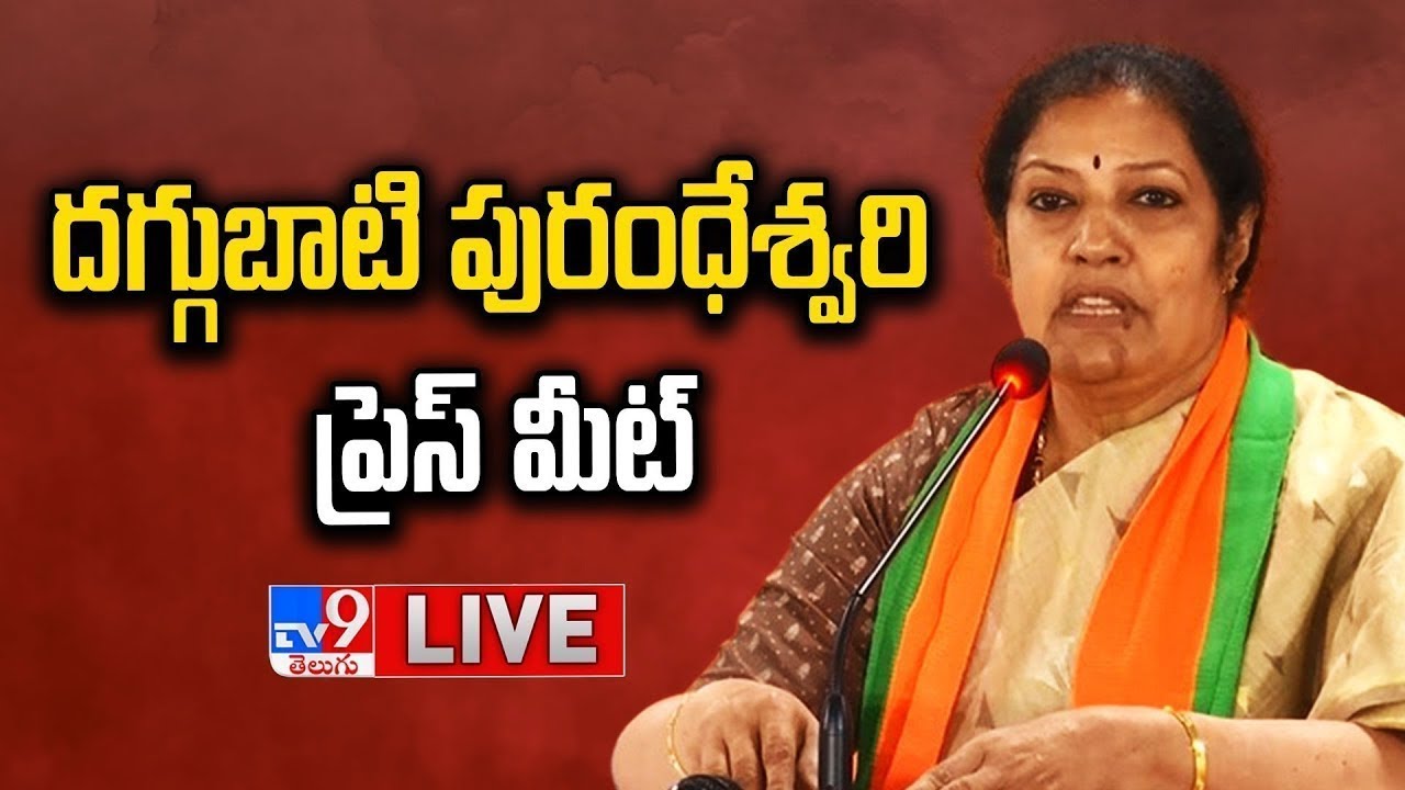 Daggubati Purandeswari’s Press Meet LIVE
