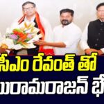 Former RBI Governer Raghuram Rajan Met CM Revanth Reddy