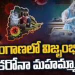 Four New Corona Cases In Telangana