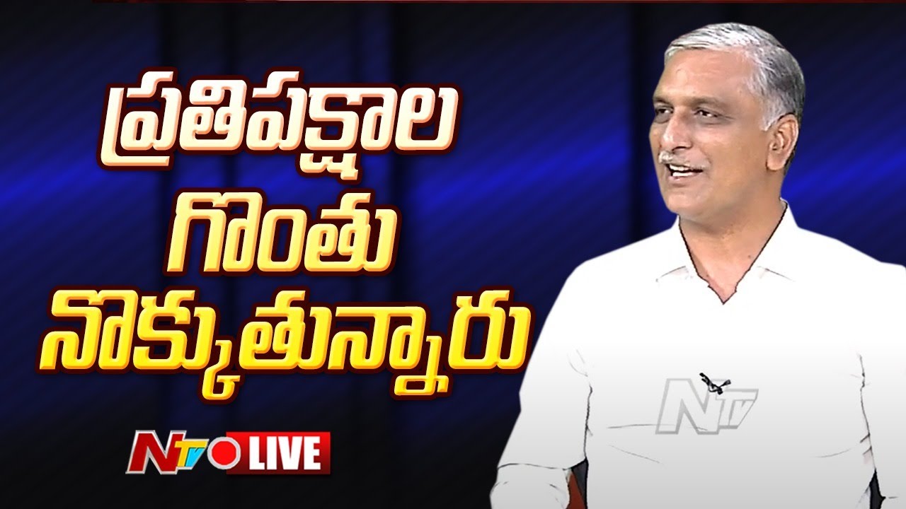 Harish Rao Press Meet LIVE