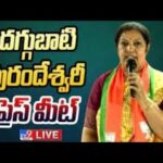 AP BJP Chief Daggubati Purandeswari’s Press Meet LIVE