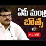 LIVE : Minister Botsa Satyanarayana Press Meet
