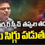 KTR Comments On Governor Tamilisai Assembly Speech