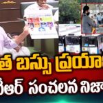 KTR Sensational Facts On Free Bus Scheme