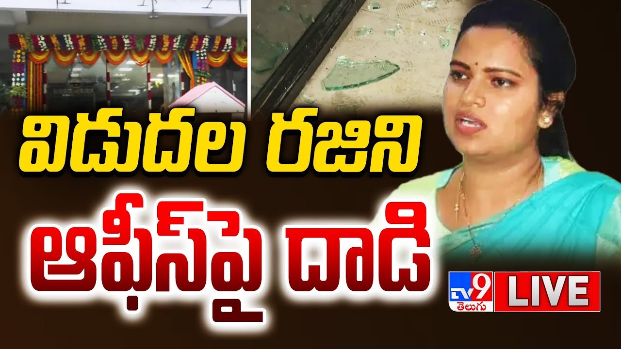 Minister Rajini Condemns Attack on her newly built Office in Guntur
