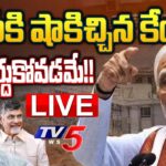 Live : Central Govt Confirms AP Actual Capital
