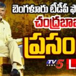 TDP Forum in Bengaluru: Naidu Advocates Telugu Dominance Worldwide