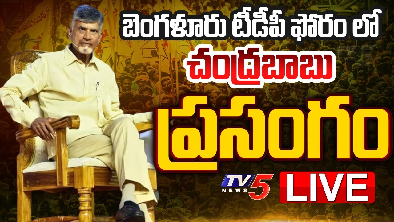 TDP Forum in Bengaluru: Naidu Advocates Telugu Dominance Worldwide