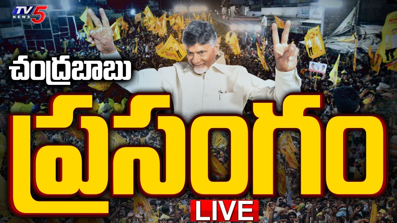 Chandrababu Naidu’s Kuppam Tour: Promising Jobs and Youth Empowerment