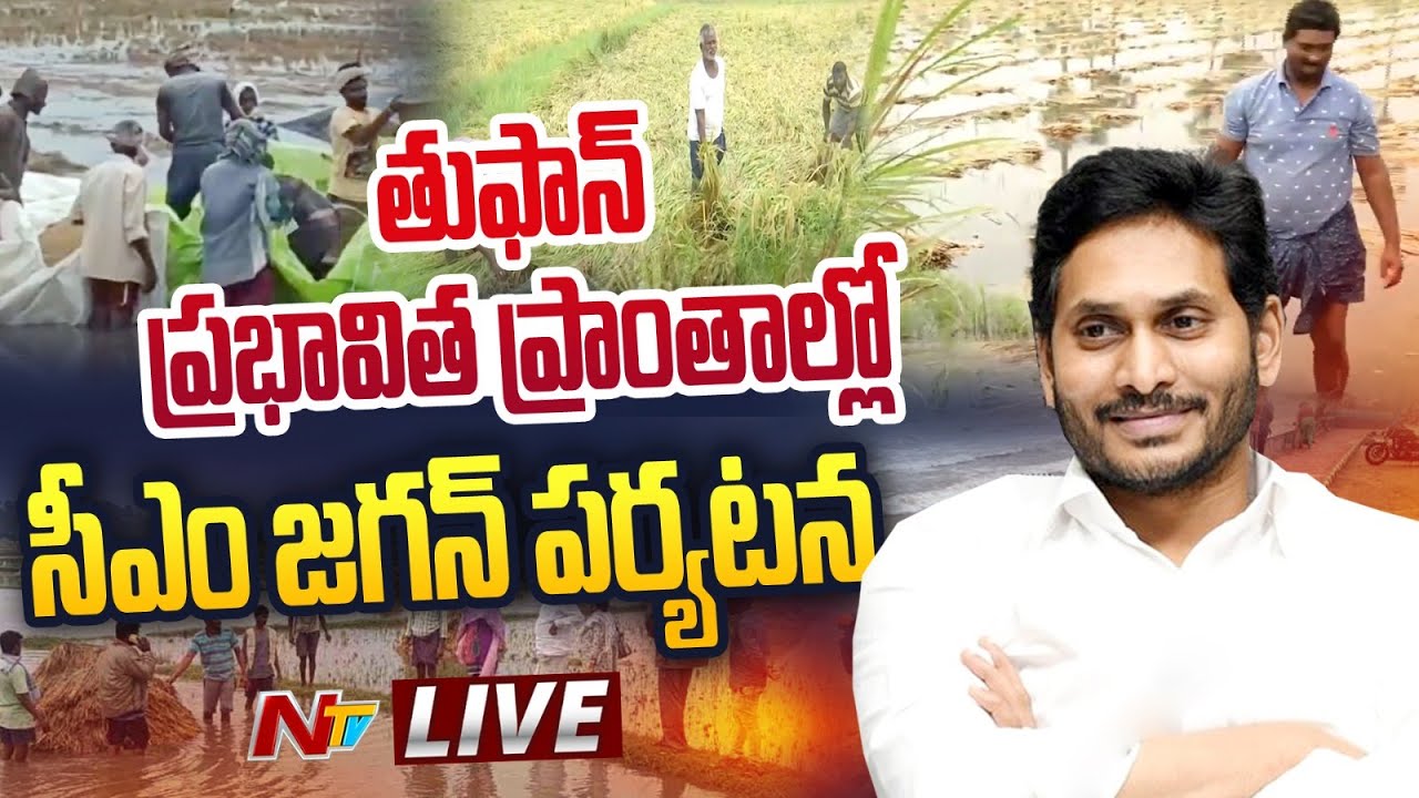 CM Jagan Visits Cyclone-Affected Areas, Announces Relief Measures