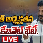 LIVE : CM Revanth Reddy First Cabinet Meeting