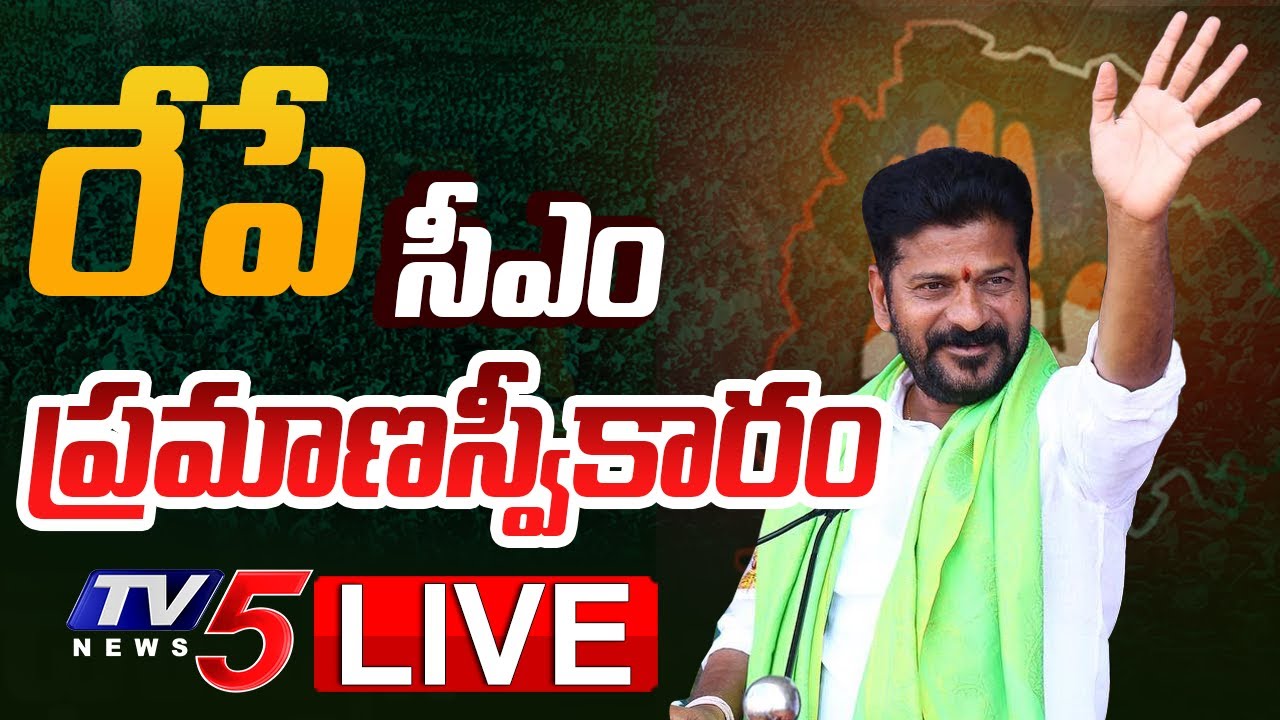 Live : Congress CM Oath Ceremony Tomorrow in Telangana