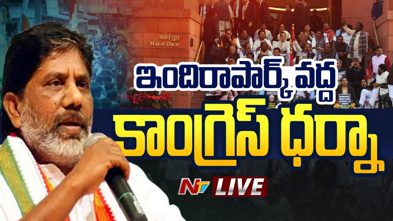 LIVE :Deputy CM Bhatti Vikramarka at Indira Park