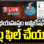 LIVE : How To Fill Abhaya Hastham Application