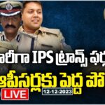LIVE: IPS Officers Transfers in Telangana