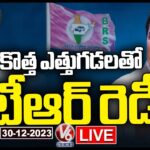 LIVE : KTR Review Meeting With Leaders On MP Election