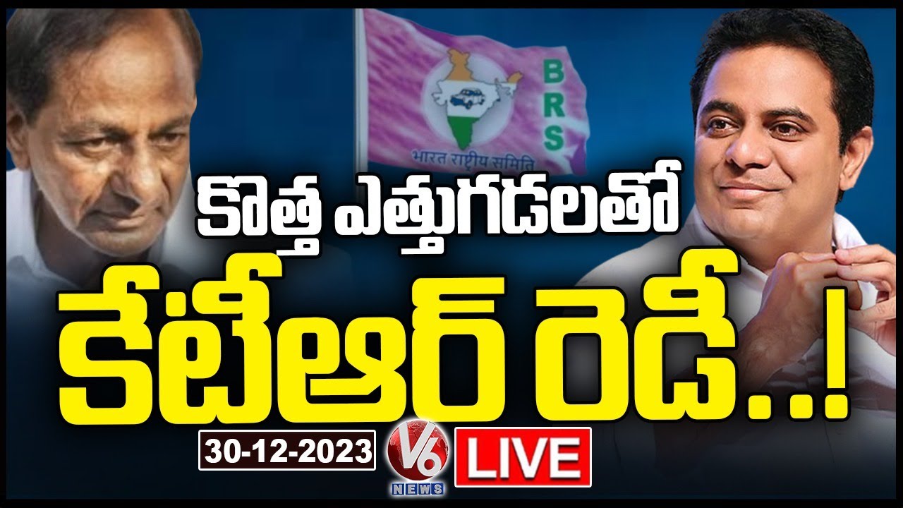 LIVE : KTR Review Meeting With Leaders On MP Election