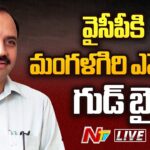 Mangalagiri MLA Alla Ramakrishna Reddy Resigns