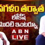 Live: Nara Lokesh’s Exclusive Interview After Yuvagalam Padayatra