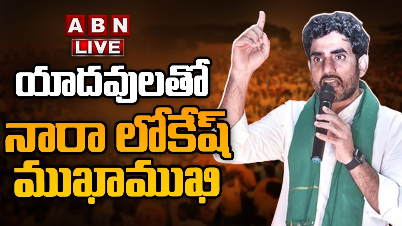 Live : Nara Lokesh Yuvagalam Padayatra in Anakapalli