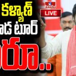 Pawan Kalyan Initiates Three-Day Tour in Kakinada